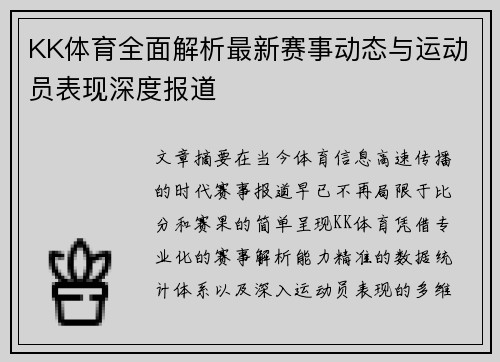 KK体育全面解析最新赛事动态与运动员表现深度报道 KK体育全面解析最新赛事动态与运动员表现深度报道
