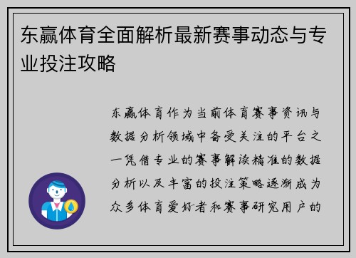 东赢体育全面解析最新赛事动态与专业投注攻略 东赢体育全面解析最新赛事动态与专业投注攻略