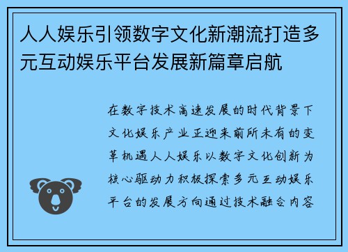 人人娱乐引领数字文化新潮流打造多元互动娱乐平台发展新篇章启航 人人娱乐引领数字文化新潮流打造多元互动娱乐平台发展新篇章启航