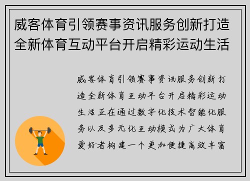 威客体育引领赛事资讯服务创新打造全新体育互动平台开启精彩运动生活 威客体育引领赛事资讯服务创新打造全新体育互动平台开启精彩运动生活